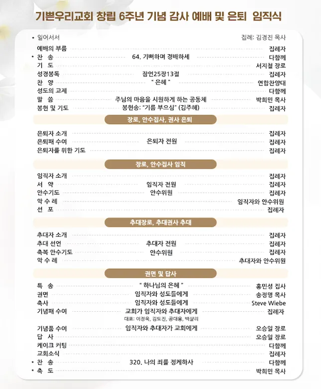 은퇴예배 기도문 장로 권사 은퇴 2025년_4