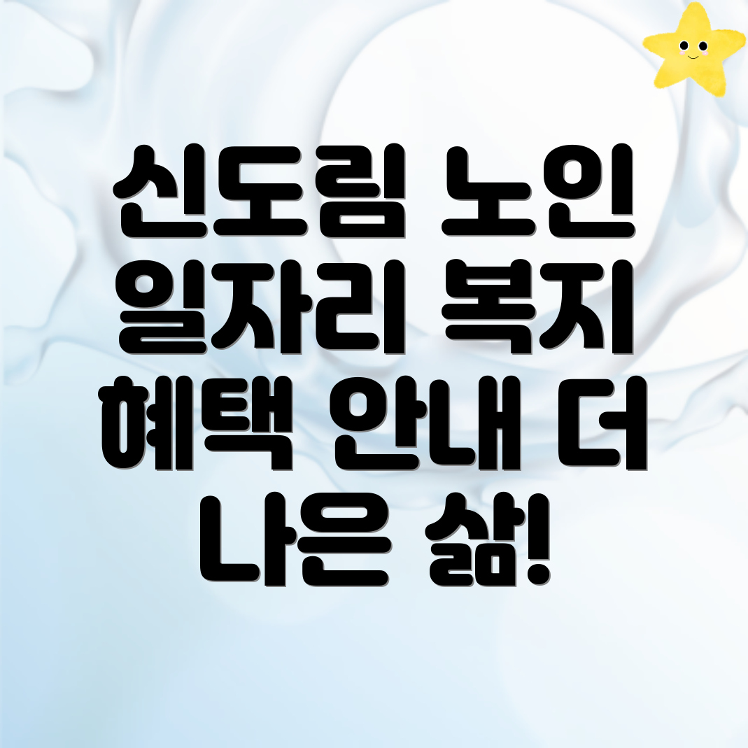노인일자리