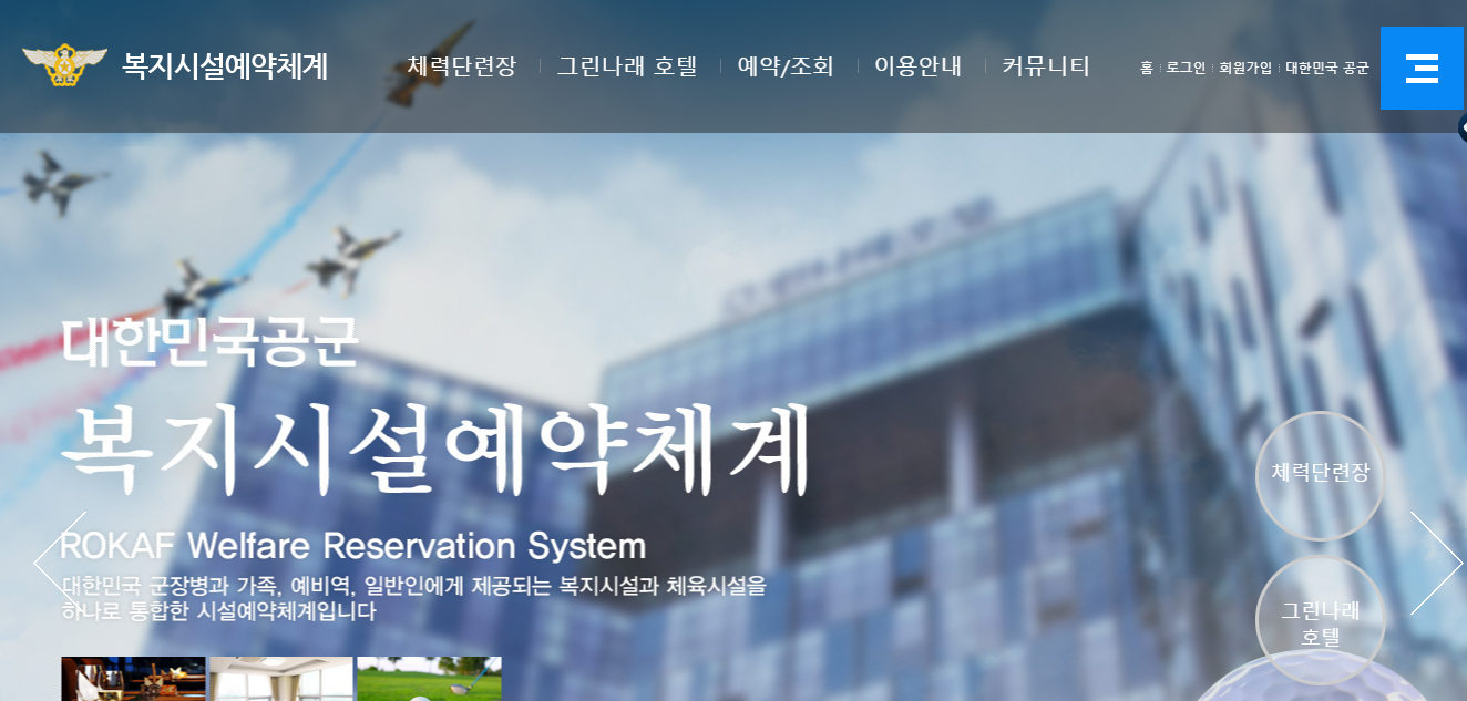 공군체력단련장 홈페이지