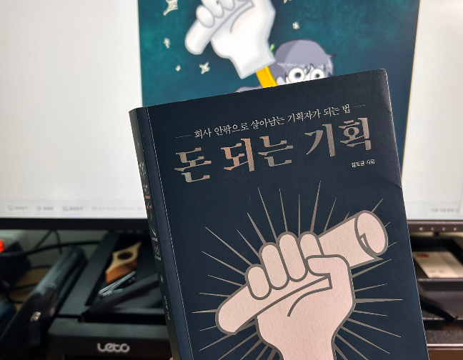 돈 되는 기획, 김도균