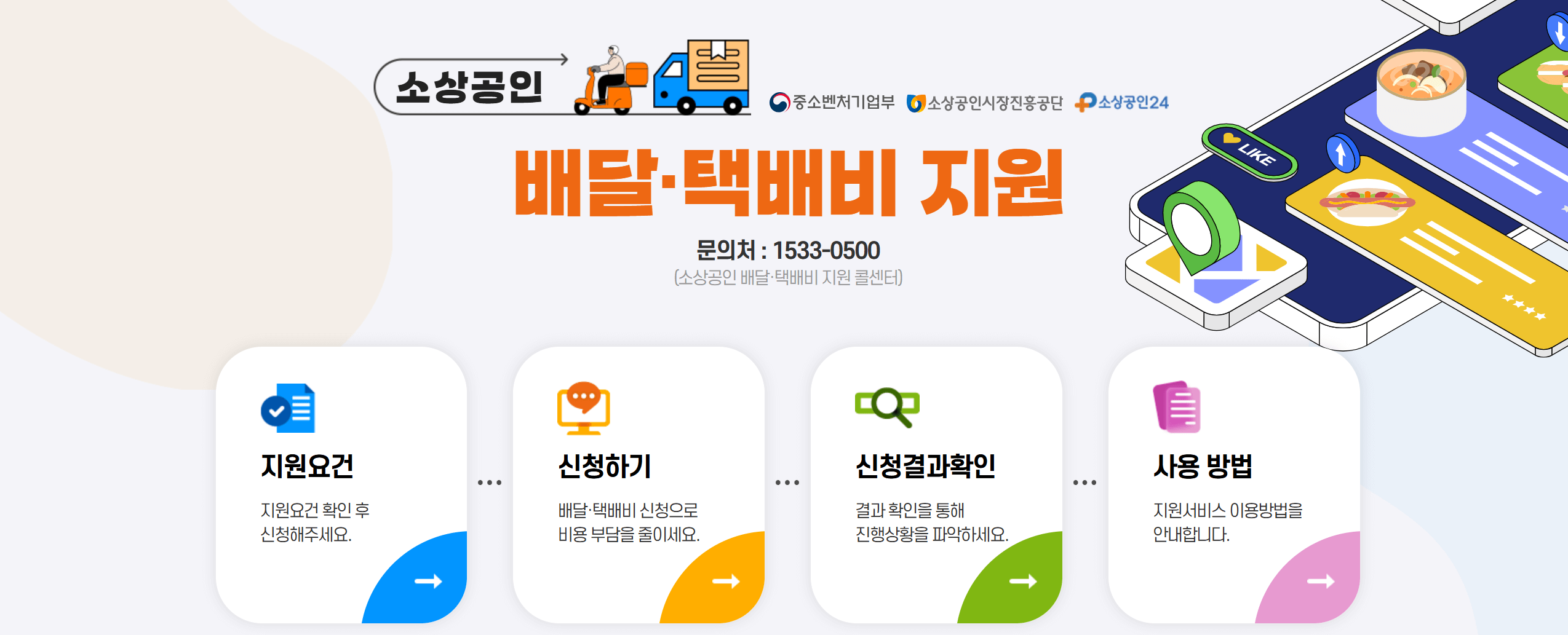 소상공인 배달비 택배비 지원금 30만원 신청방법