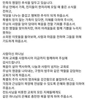 추석 명절 감사 기도문 모음추석 명절 가정예배 기도문 예문_14