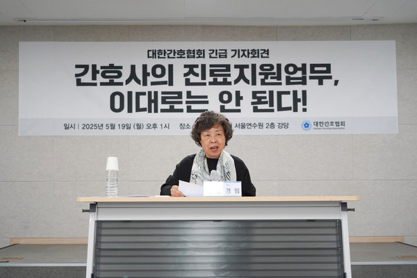 대한간호협회 긴급 기자회견