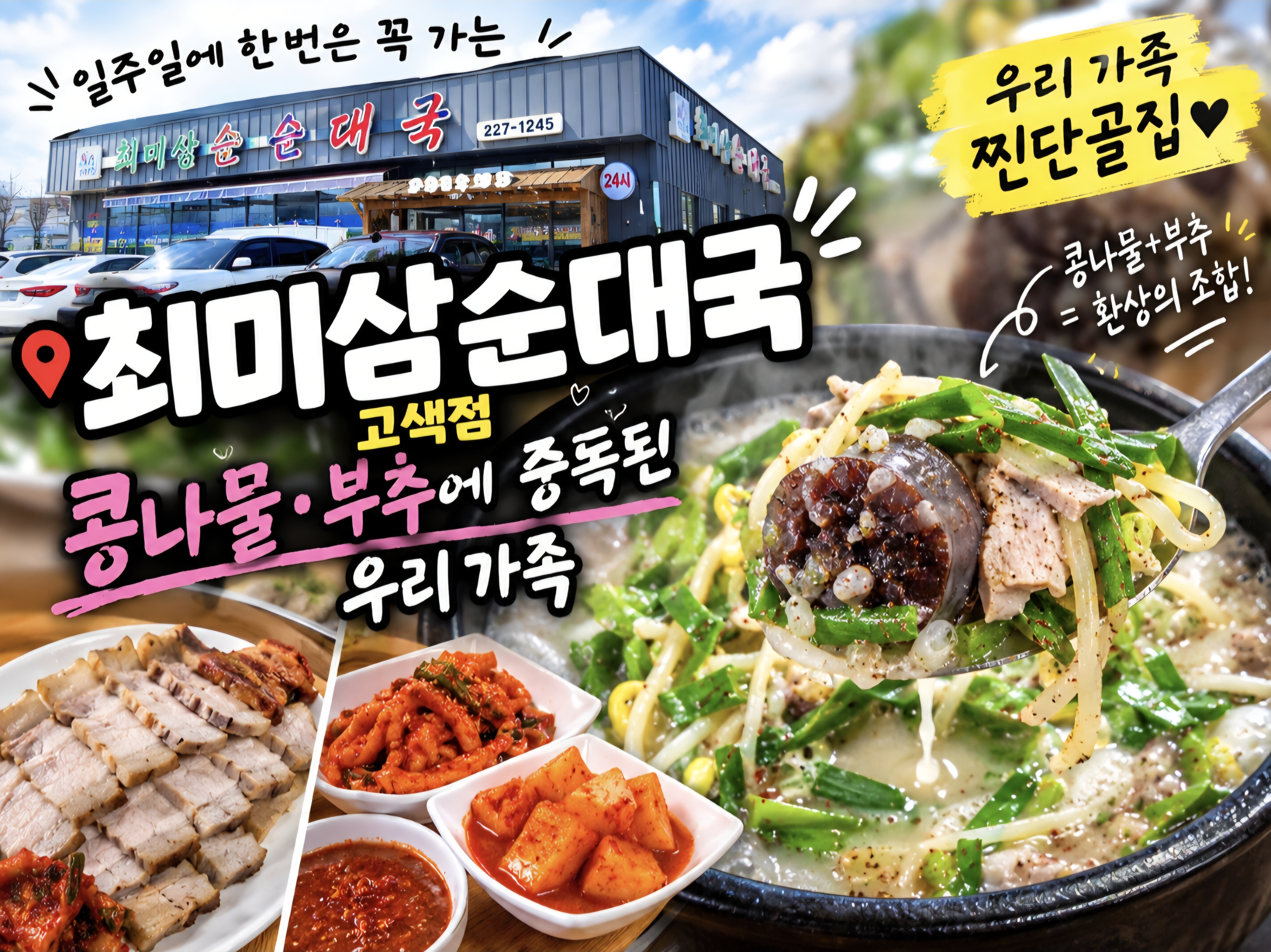 수원 고색동 맛집 최미삼순대국 고색점 순댓국과 보쌈 한상차림