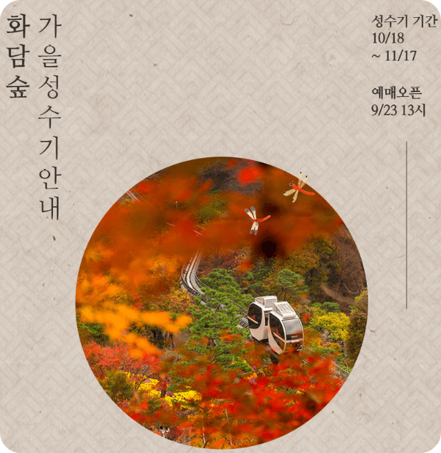 화담숲