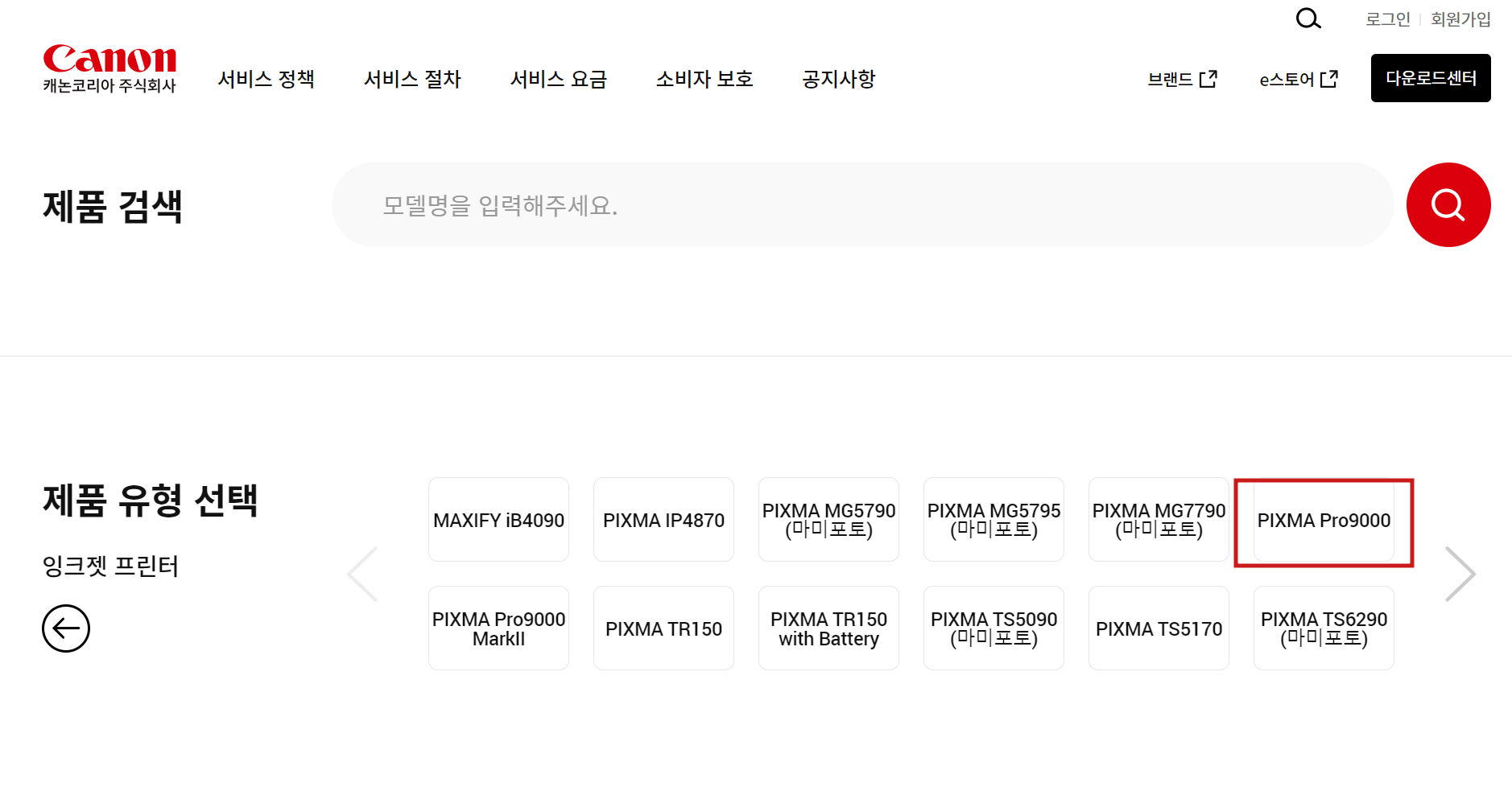 캐논 프린터 드라이버 다운로드