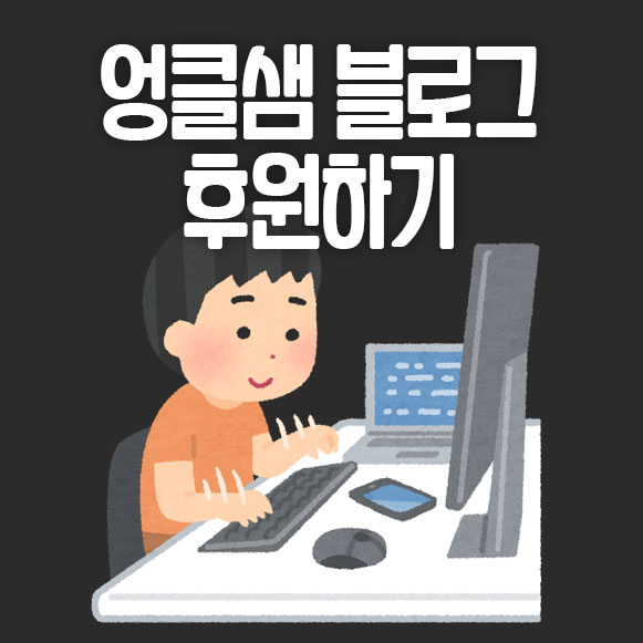 엉클샘 블로그 후원
