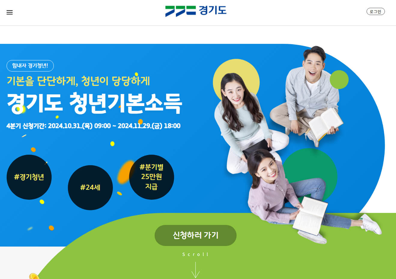 경기도 청년기본소득 홈페이지