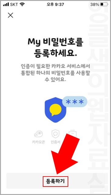카톡 지갑 비밀번호 등록하기