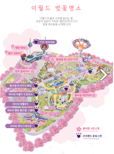 이월드 블라썸 피크닉 벚꽃로드