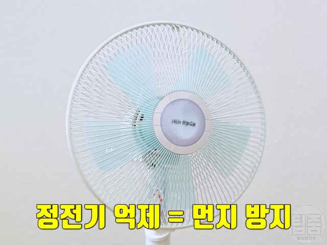 선풍기 날개 청소 먼지 방지 섬유유연제