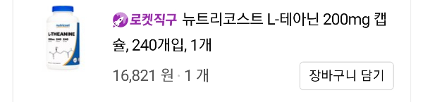 뉴트리코스트-L-테아닌-200mg-캡슐-제품(nutricost-L-theanine-200mg-capsul)-구매