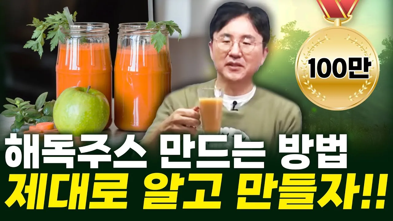 해독주스 레시피 효과 부작용_8