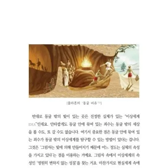 플라톤의 동굴 진실 깨달음 5단계 인식론적 전개_10