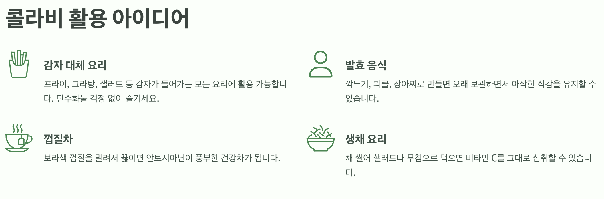 콜라비-활용-아이디어-인포그래픽