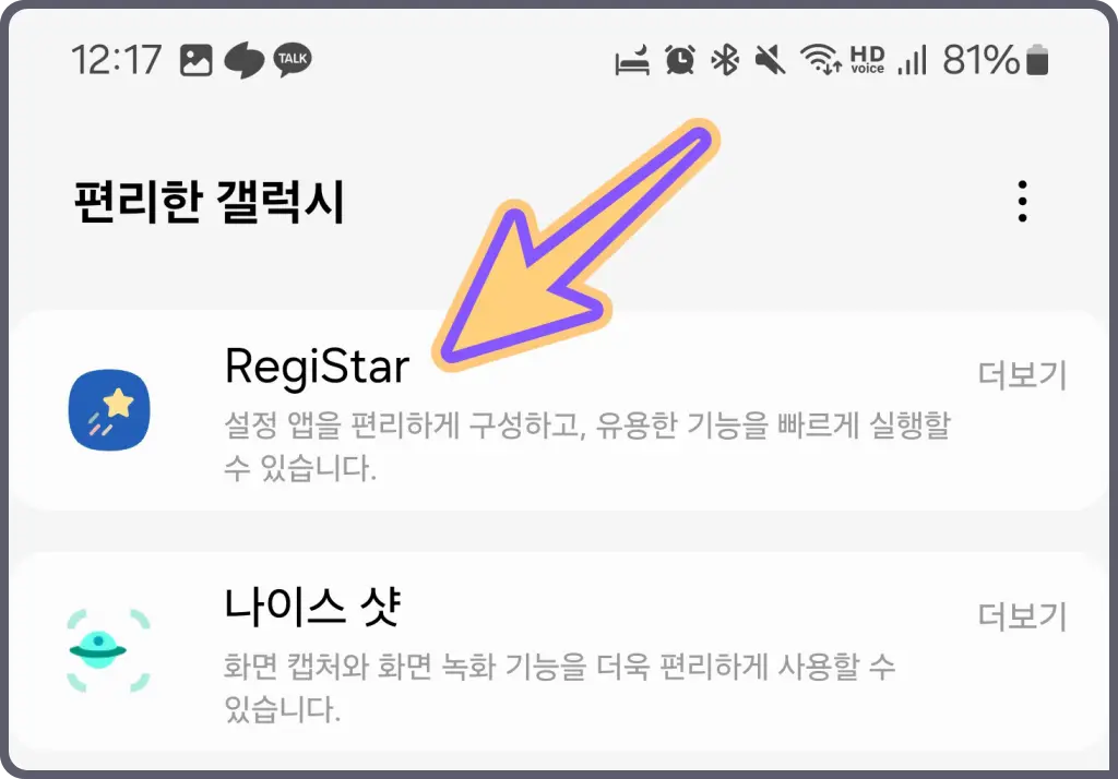 갤럭시-화면-자동-회전-방법