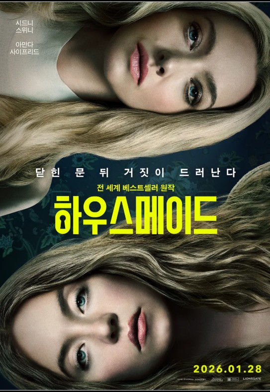 영화 하우스메이드