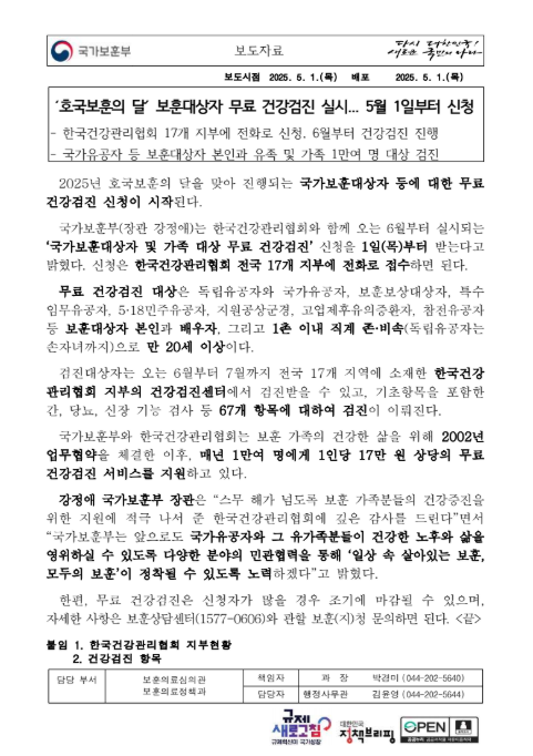 2025 보훈대상자 무료 건강검진 신청 총정리