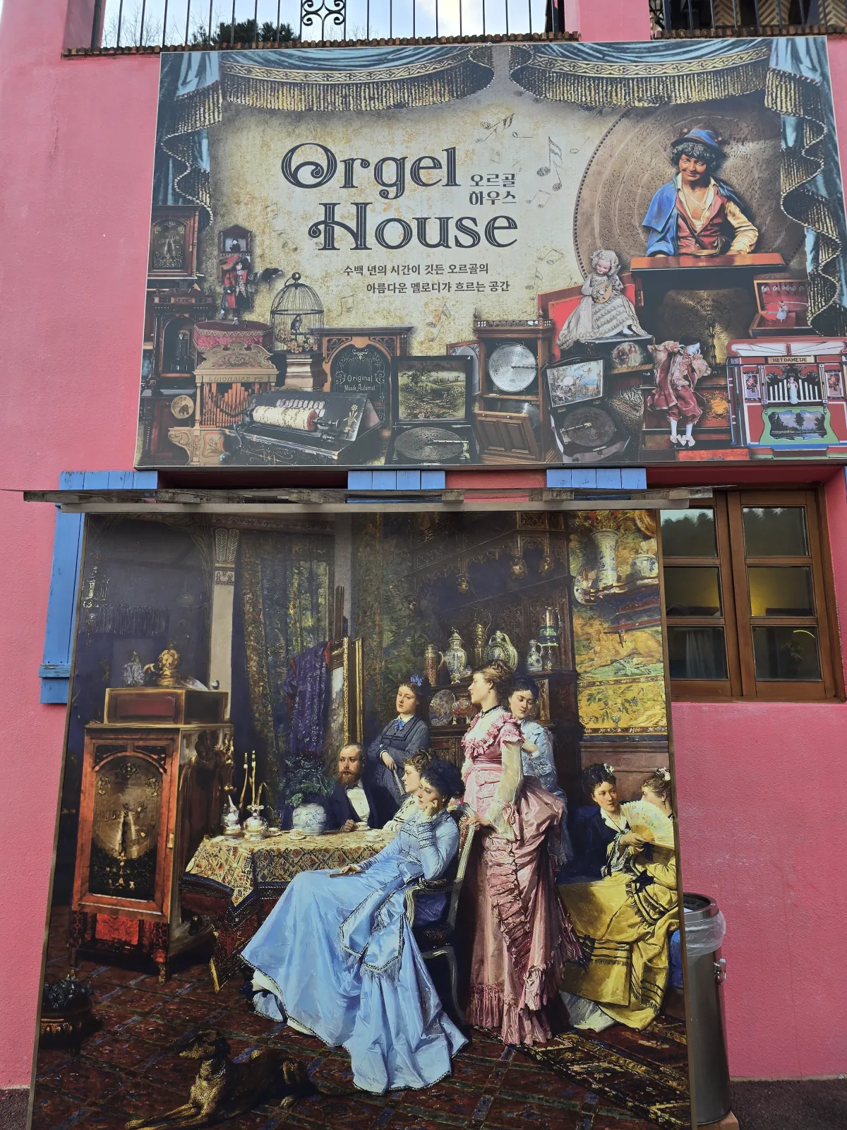 쁘띠프랑스-오르골하우스-간판