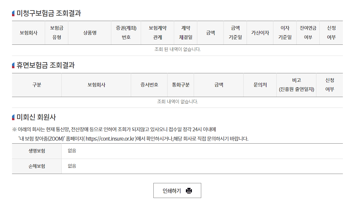 보험조회 확인 결과