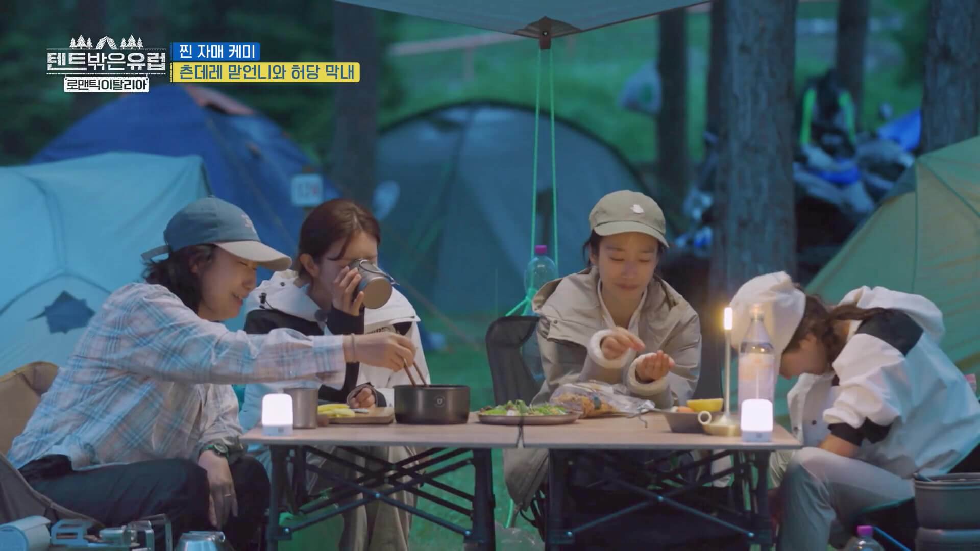 텐트 밖은 유럽 로맨틱 이탈리아