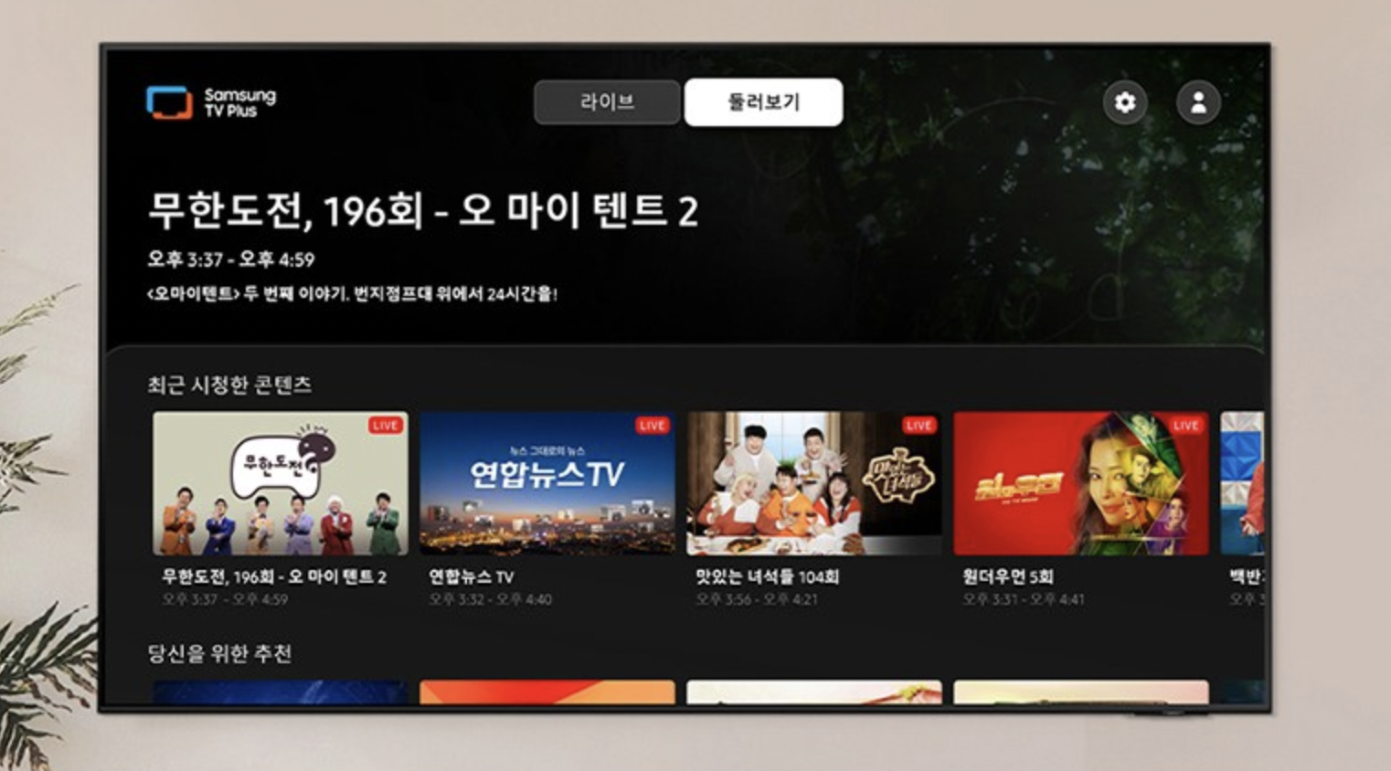 삼성tv플러스