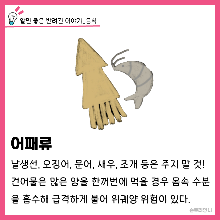 어패류