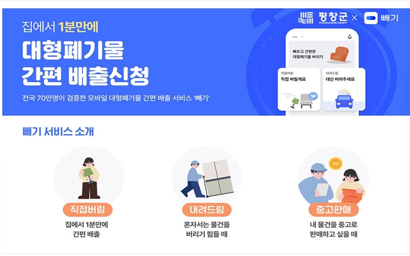 대형폐기물 간편 배출 서비스 빼기 소개