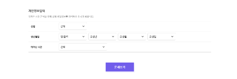 2025 신년 운세 무료 신한 생명