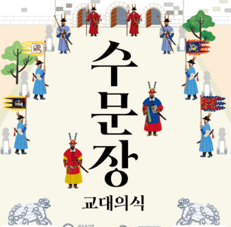 수문장