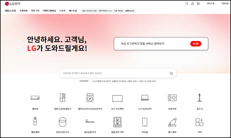 엘지전자 서비스센터 홈페이지 안내