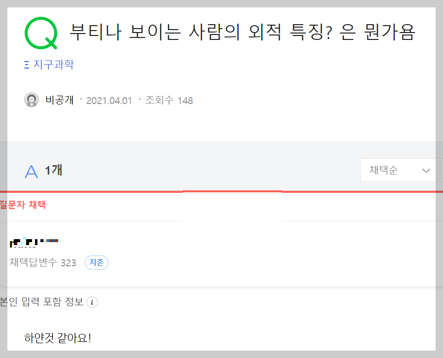 지식인 질문과 답변
