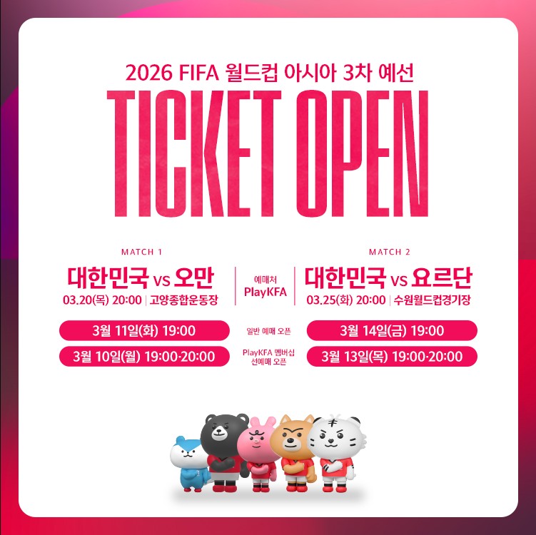 2026 월드컵 오만전 일정 예매 오픈!