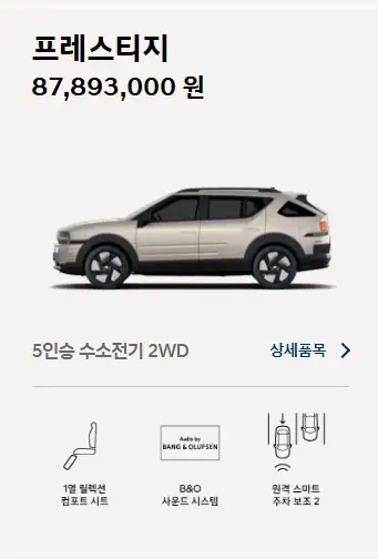 디-올-뉴-넥쏘-제원-가격-연비-모의견적