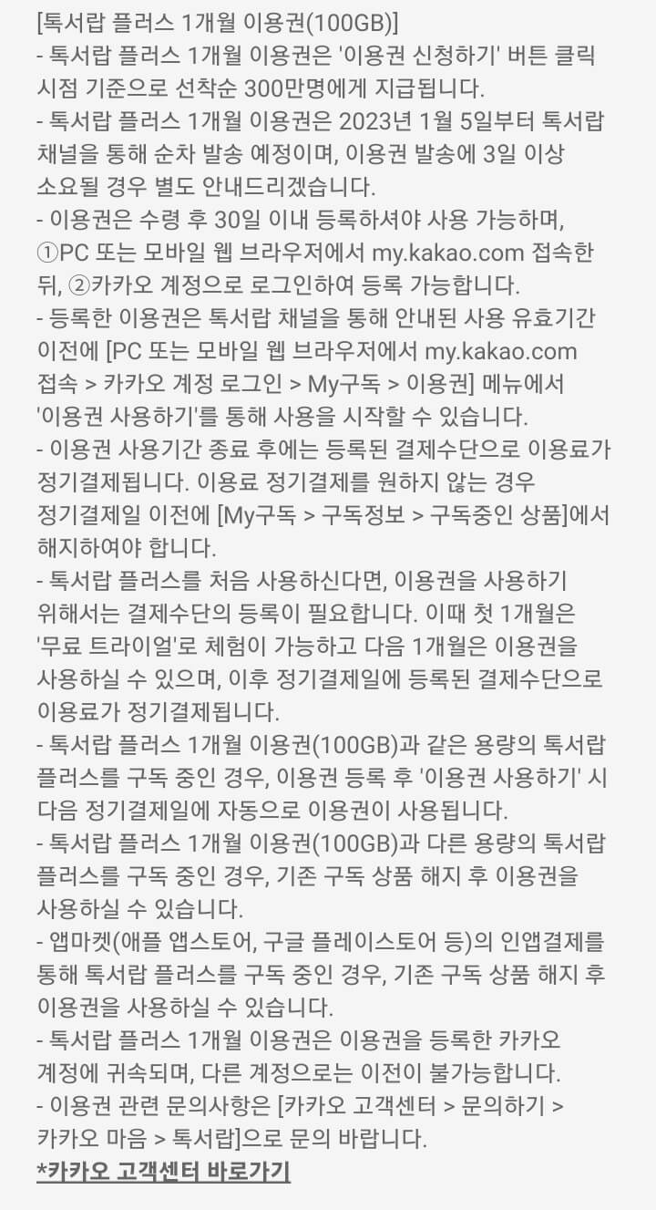 카카오 화재보상 이벤트 유의사항