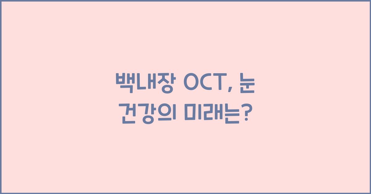 백내장 oct