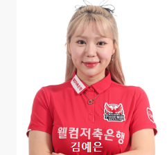 김예은선수
