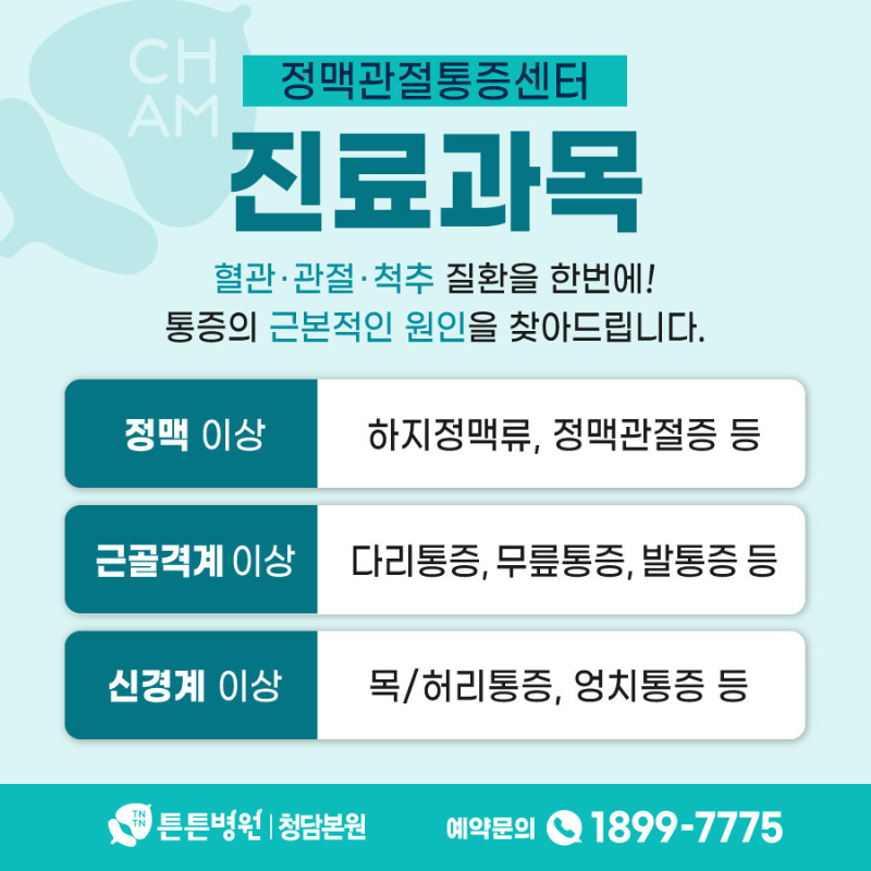 강남구 청담동 정형외과 유명하고 잘하는 곳 추천 TOP 5