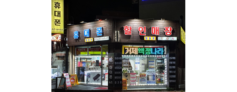 거제시 아이폰수리