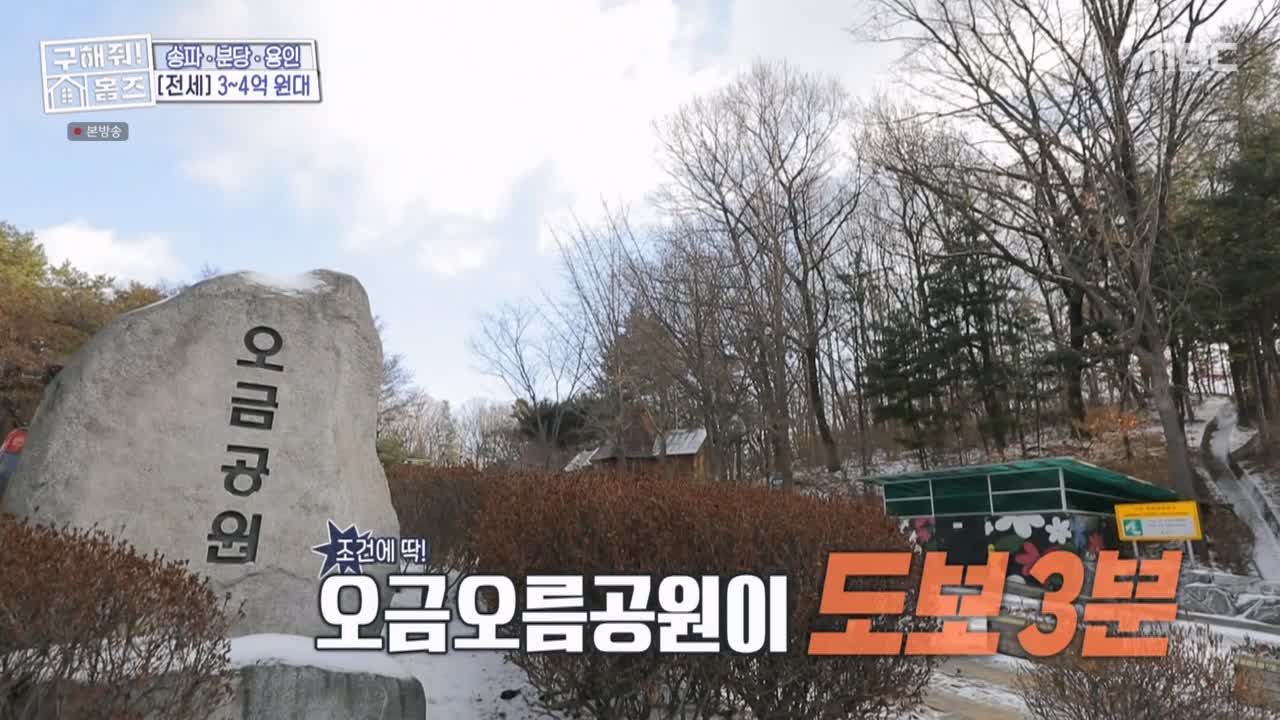 구해줘홈즈 서울시 송파구 오금동 <중요한 것은, 꺾이지 않는 베란다!> 매물 가격 및 구조 인테리어 리모델링 최종선택 소개 다시보기