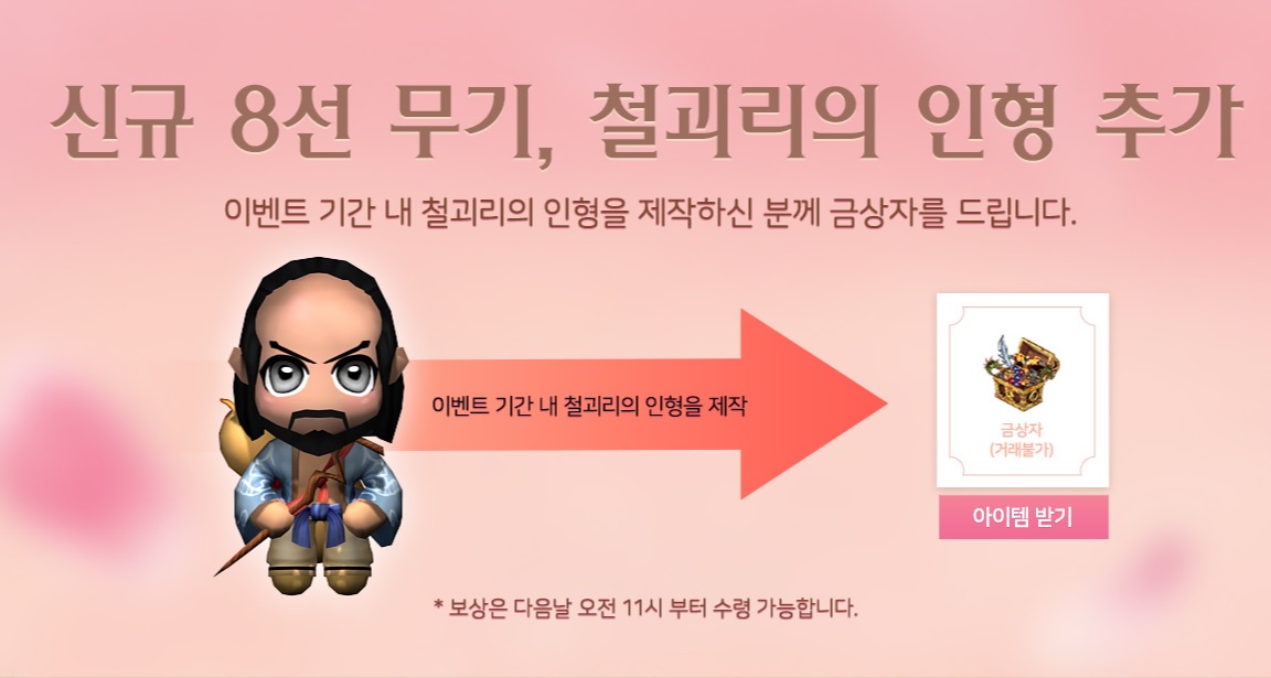 거상 벚꽃필무렵 철괴리의 인형