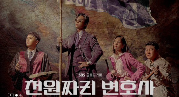 천원짜리 변호사