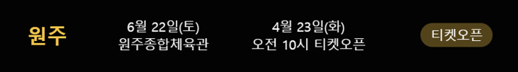 2024 나훈아 울산 콘서트 총정리 (예매방법&#44; 개요&#44; 주차)