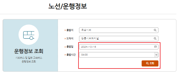 유성시외버스터미널 시간표