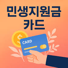 민생회복소비쿠폰KB국민10