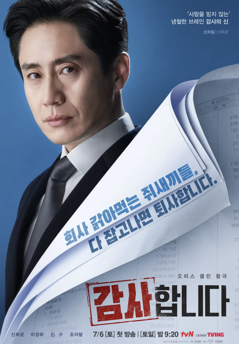 tvn 토일 주말 드라마 감사합니다 줄거리 인물관계도