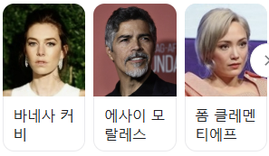 출연자들의 썸네일