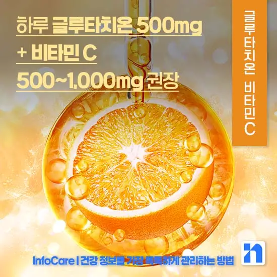 리포좀 글루타치온 비타민C 같이 복용