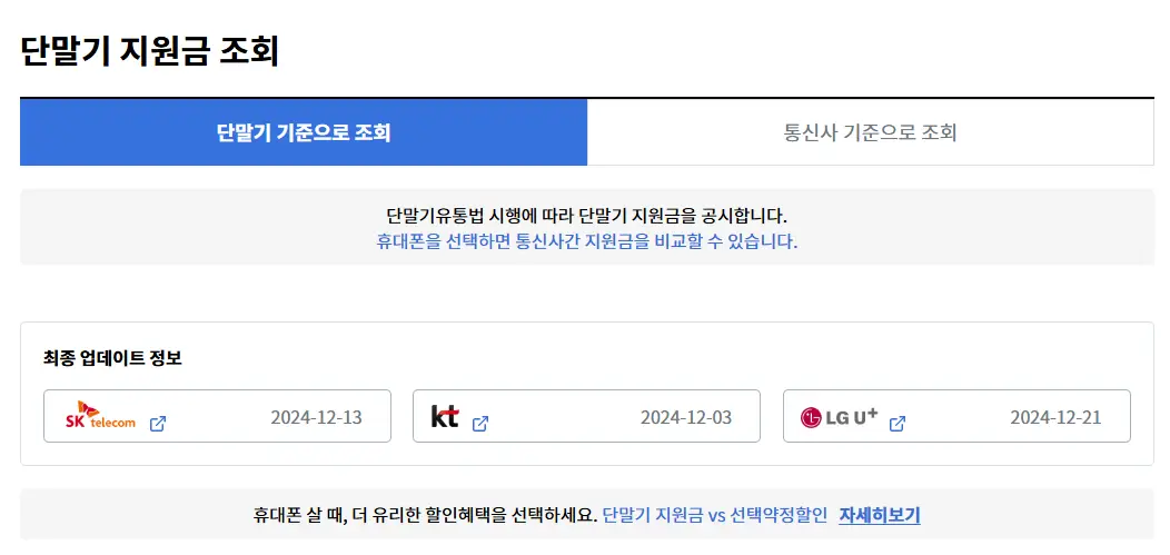 스마트초이스-단말기-지원금-조회