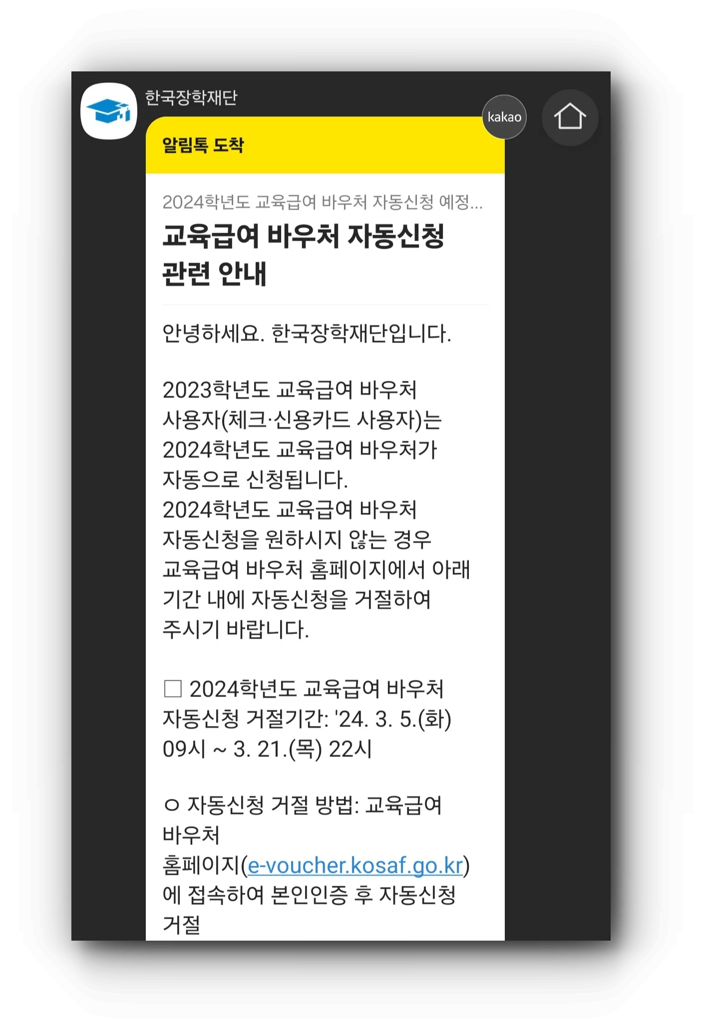 2024년 교육급여 바우처 자동신청 관련안내1